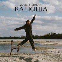 Muwin, MOKATÍ - Катюша