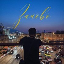 ЭЛПИ - Заново