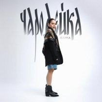 GUMA - Чародейка