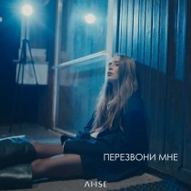 ANSE - Перезвони мне