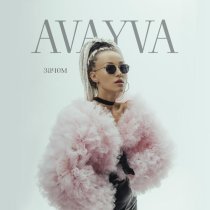 AVAYVA, Alfredovich, Cherkasov - Зачем ( Remix )