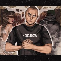 НЕ.KURILI - Молодость