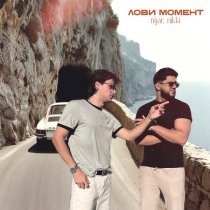 Nijar, Nikki - Лови момент