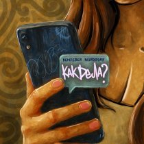 Kenjebek Nurdolday - Как дела