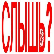 INEEDMORE - СЛЫШЬ?