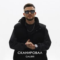 Galibri - Сканировал