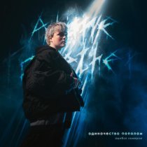 Ошибся номером - Опять