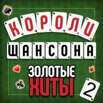 Михаил Круг - Девочка-пай (Ремастеринг 2017)