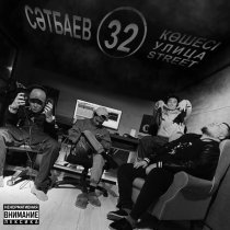 V $ X V PRiNCE - Сатпаева 32