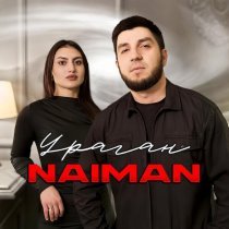 Naiman - Ураган