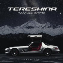 TERESHINA, Diamond Remix - Обломки чувств (Diamond remix)