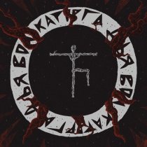 КАТОРГА - ДЬЯВОЛ