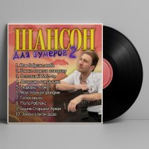 Илюша - Закенселили деда