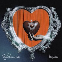 Деревянные киты - Что, если