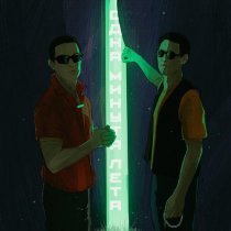 ГИО ПИКА, Кравц - Женщина, которая любит