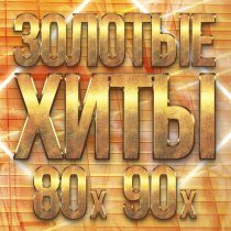 Светлана Лазарева - Люби меня