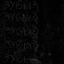 зубы:) - Не такой как все