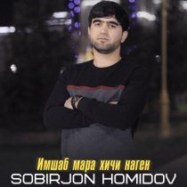 Sobirjon Homidov - Имшаб мара хичи наген