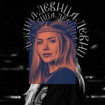 GUMA, TUSOVKA, Baryhand - Девица (Remix)