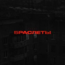 ARCHI - Браслеты