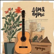 Дарья Пурш - Румба