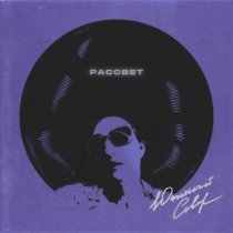 Южный Север - Рассвет