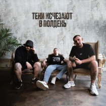 PDPL, Otushey - Тонны баритона (prod. by Пишер)