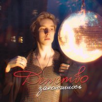 Княже - Сгораем