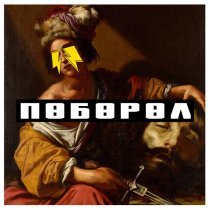 Словетский, ROMA ZOTTI - Розовый