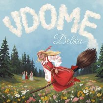 VDOME - Танюша