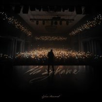 Эрик Ахметов - На закате