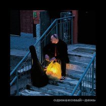 ДИМАРИЯ - одинаковый день