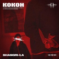 Shangri-Ła - Кокон