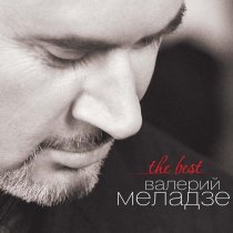 Валерий Меладзе - Салют, Вера!