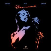 HOVOS, Neki, Gasso - Одна такая