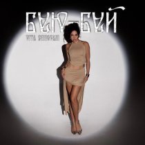 VITA CHIKOVANI - Баю-бай