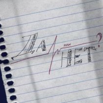 ssstacy - да или нет?