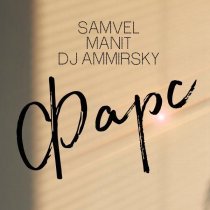 Samvel, MANIT, Dj Ammirsky - Фарс
