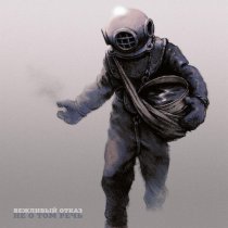 Вежливый отказ - Синявка