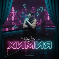 Yakubo - Химия