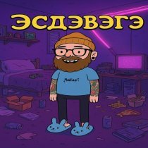 Мэйкарт - ЭСДЭВЭГЭ