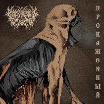 Black Soul Invader - Прокаженный