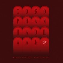 25/17, Варвара Котова - Песня Ксении. Предательство