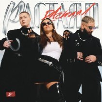 Maur, ÁARPI, Kery Scandal - Растаял