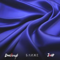 ДжейГольф, Jgolf - Ближе