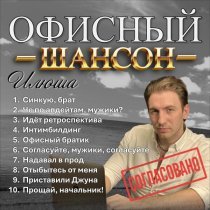 Илюша - Офисный братик