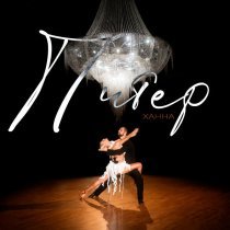 ХАННА - Питер