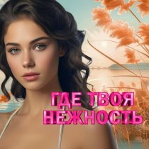 Игорь Кибирев, Торба ТРБ, Китос - Бессонница