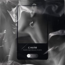 Rozalia, Эдик Южный, Amathia - С нуля