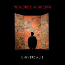 Universalis - Memento